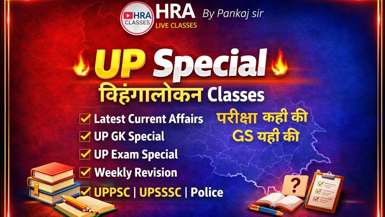 Up Special || उत्तर प्रदेश: दरोगा भर्ती महारिवीज़न #upsi #up_police#up_homeguard#uppsc_pre#uppsc_ro