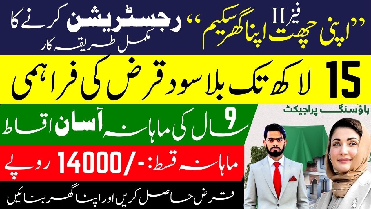 How to apply for Housing Scheme | Apni Chat Apna Ghar Scheme mein apply kese kry | ACAG Scheme