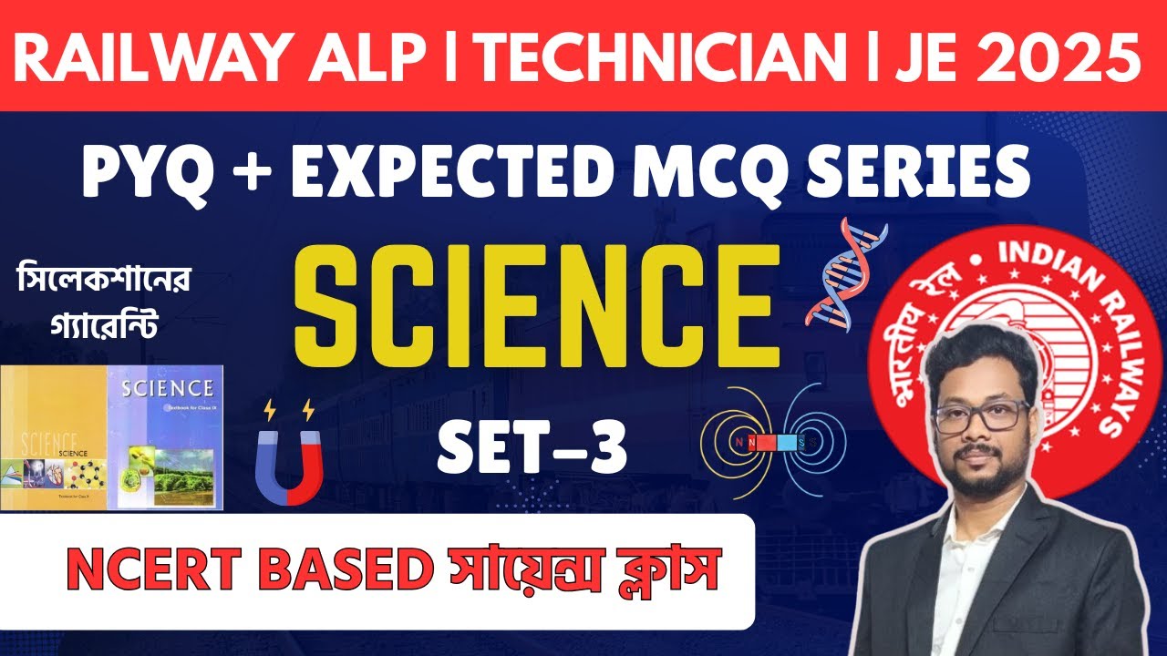 RAILWAY EXAM 2026 || SCIENCE MCQ || SET-3 || ALP/TECHNICIAN 2025 ||  NCERT BASED PYQ + EXPECTED MCQ