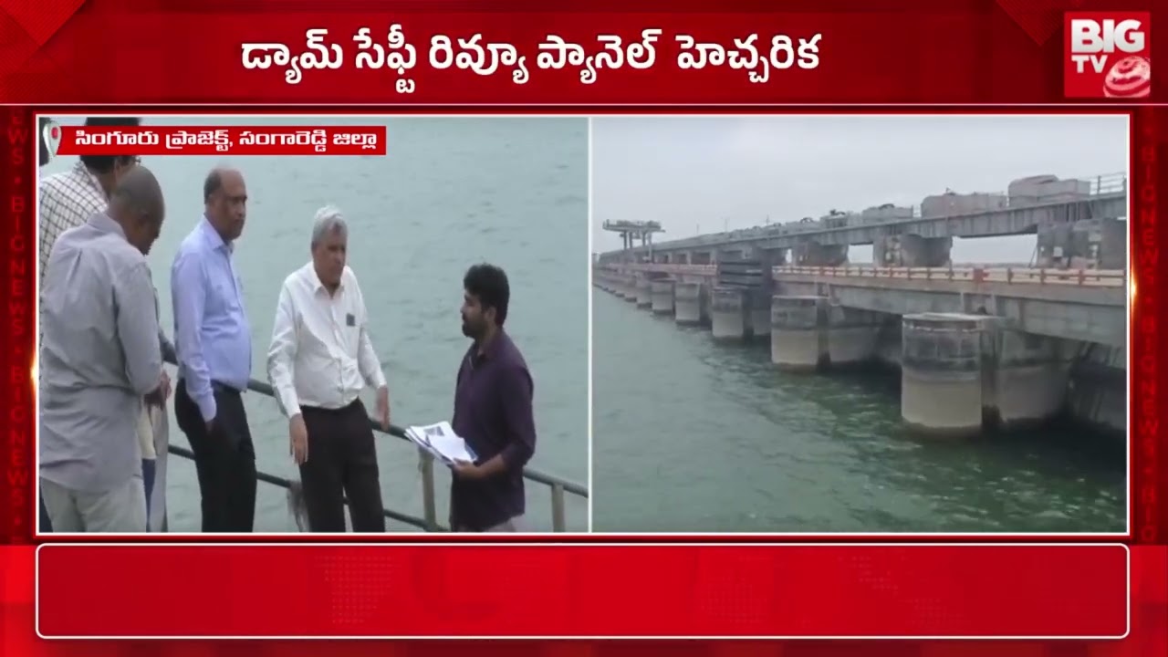 సింగూరు ప్రాజెక్టు మరమ్మత్తులు | Singur Dam | 