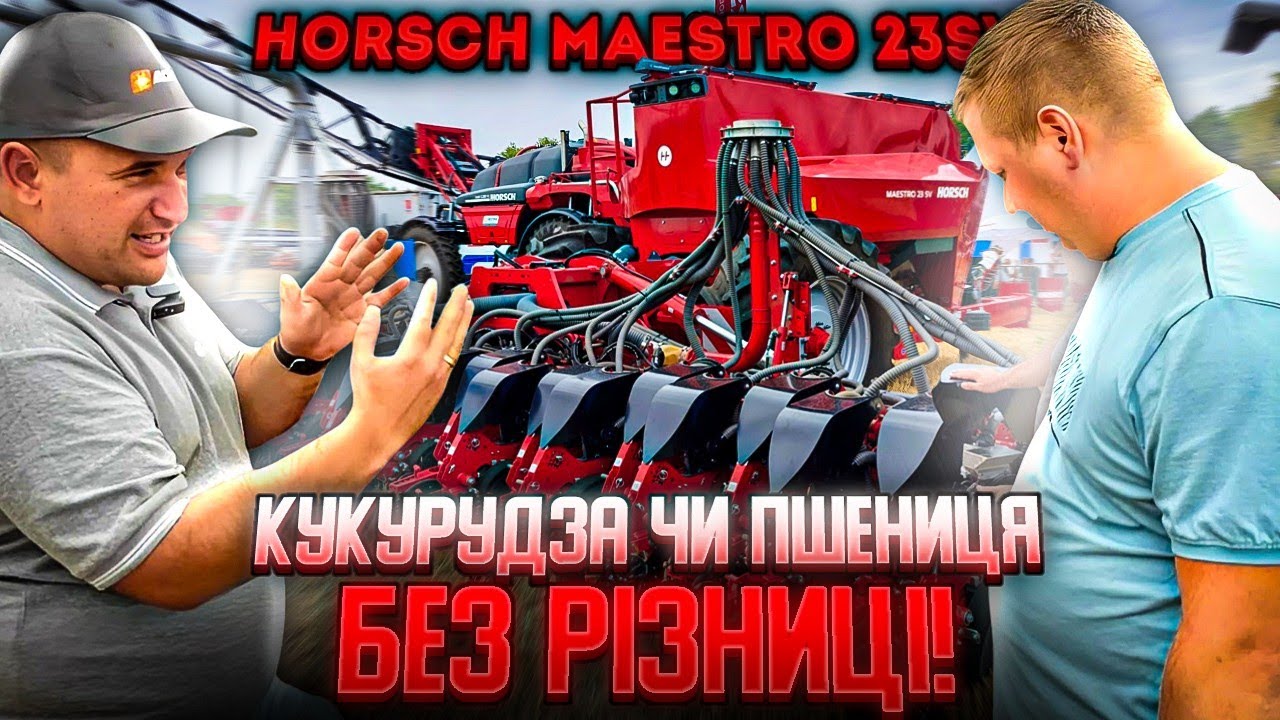 Можна сіяти 2 млн/га ПШЕНИЦІ і залишатись з врожаєм😳 Horsch MAESTRO 23SV не тільки кукурудза