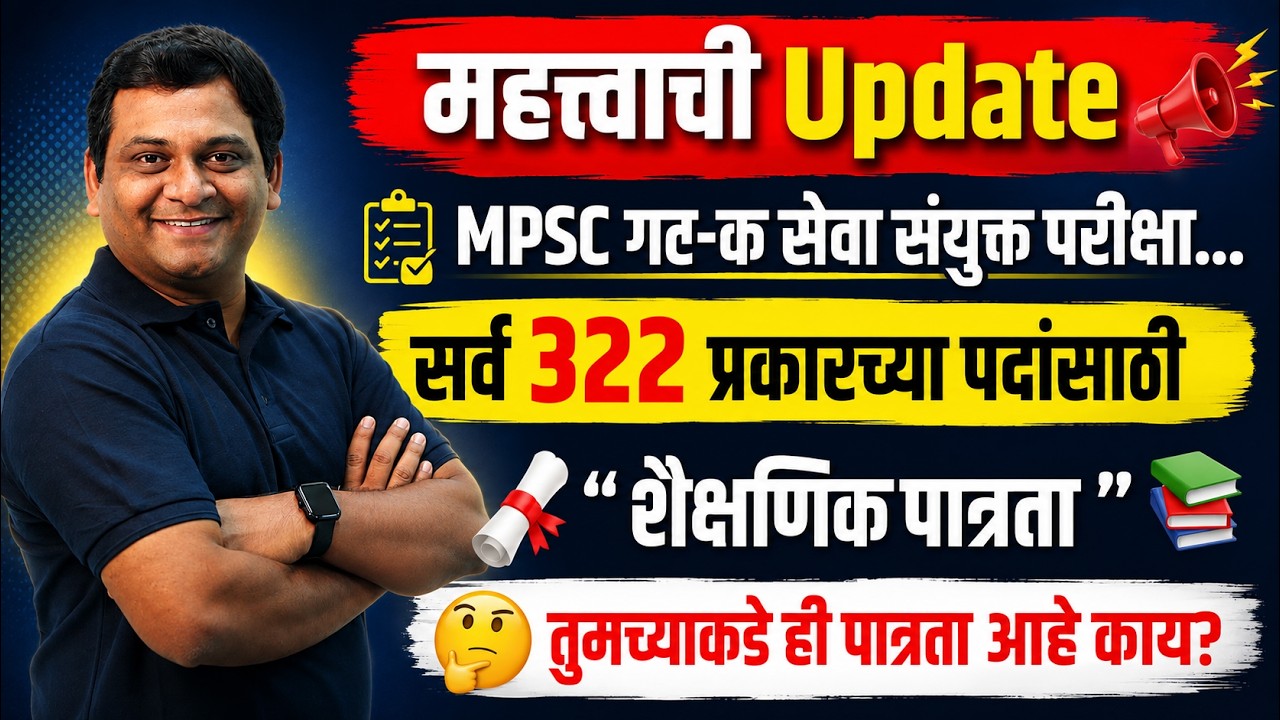 MPSC Update Today | MPSC Group C 2026 Vacancy | MPSC Group C New Update