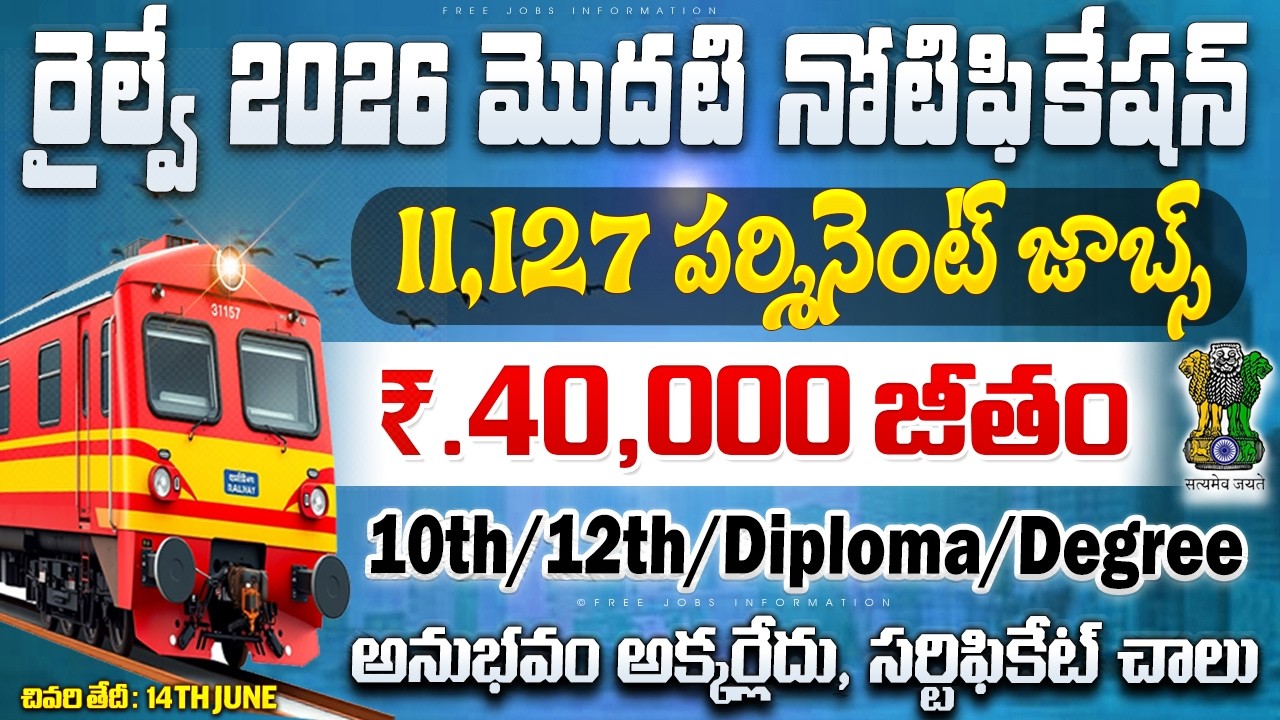 🚨 రైల్వే శాఖ New నోటిఫికేషన్ | RRB Railway Jobs 01/2026 | Central Govt Jobs | RRB ALP Job Search