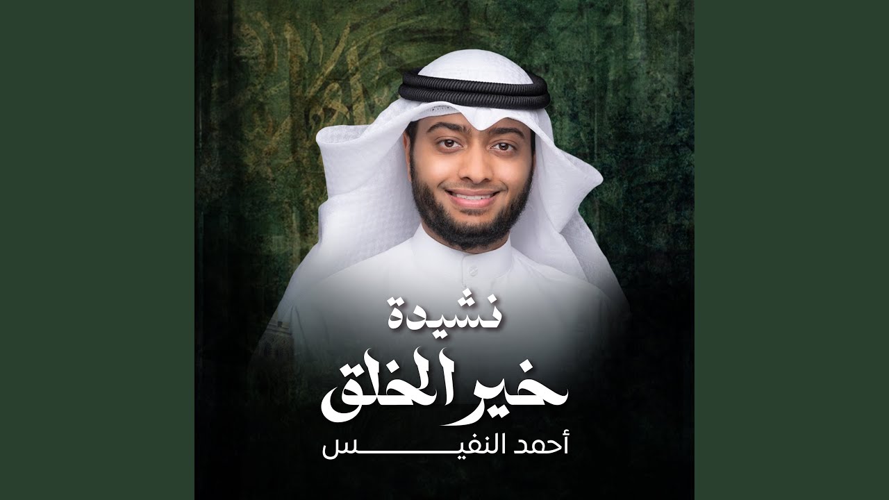 Nashedat Khair Al Khalq