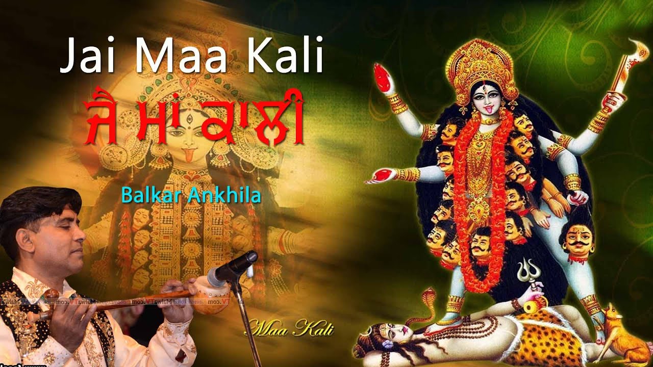 ਜੈ ਮਾਂ ਕਾਲੀ 🔴 Jai Maa Kali 🔴 Balkar Ankhila 🔴 New Jagran Bhajan 2020