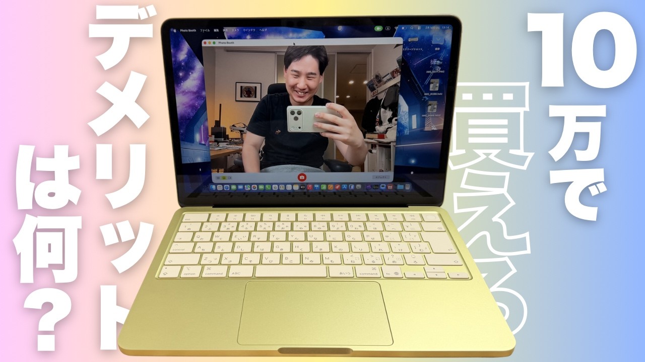 ついに出るMacBook Neo!性能は実際どうなの!?