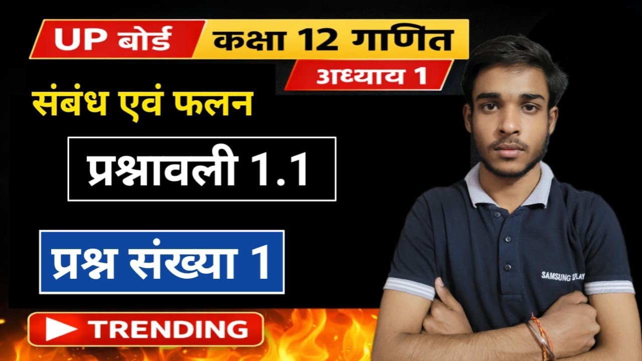 Prashnawali 1.1 Q1 Class 12th Maths Solution UP Board | Ex 1.1 q1 class 12 NCERT Maths |