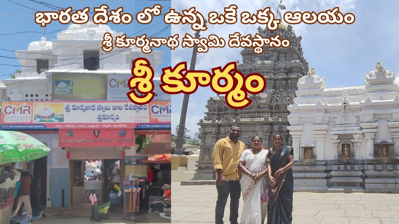 ఈ టెంపుల్ లో తబేలులు ఉంటాయి🤔,శ్రీకూర్మం | Srikurmam Temple Srikakulam Secrets