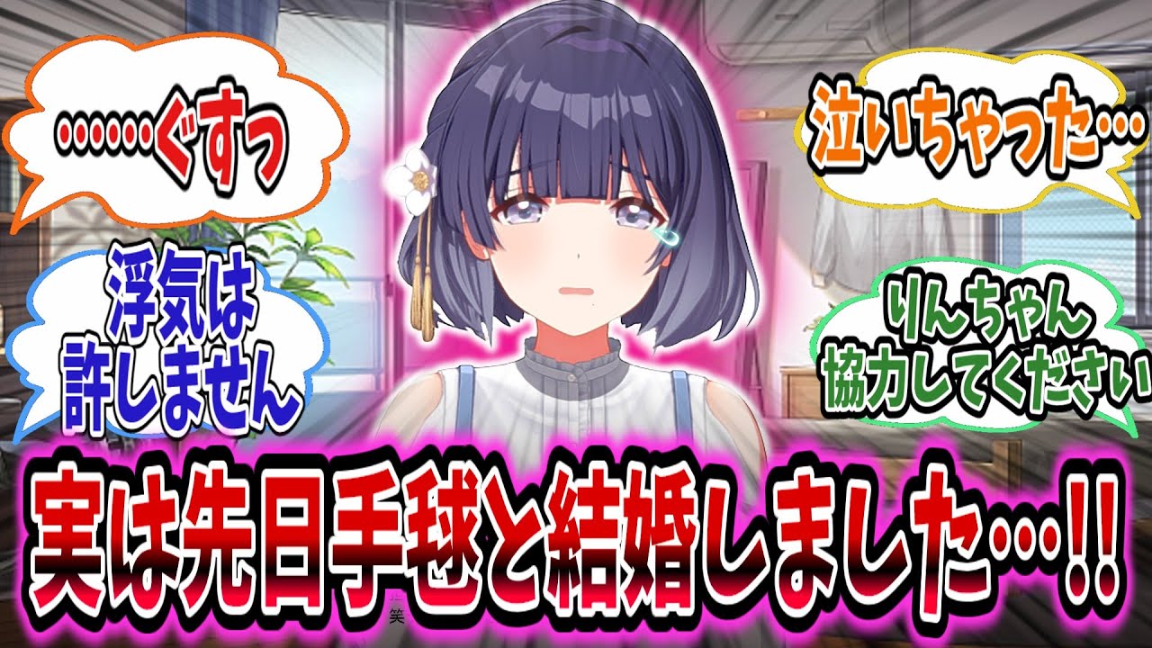 手毬と結婚したと打ち明けられた美鈴は泣いた後、燐羽と一緒に手毬と学Pを破局させようと計画を立てる【学園アイドルマスター/学マス/秦谷美鈴】