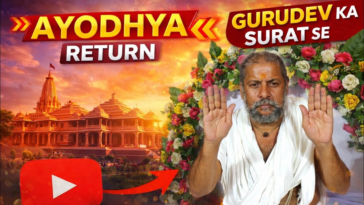 Gurudev flight se ayodhya #viral #youtube #sanatan #gurudev #surat #ayodhya #ayodhyarammandir #song