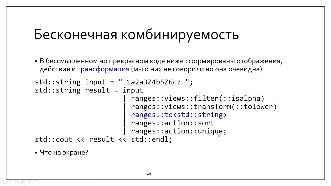C++ lectures at MIPT (in Russian). Lecture 19. Ranges, part 1