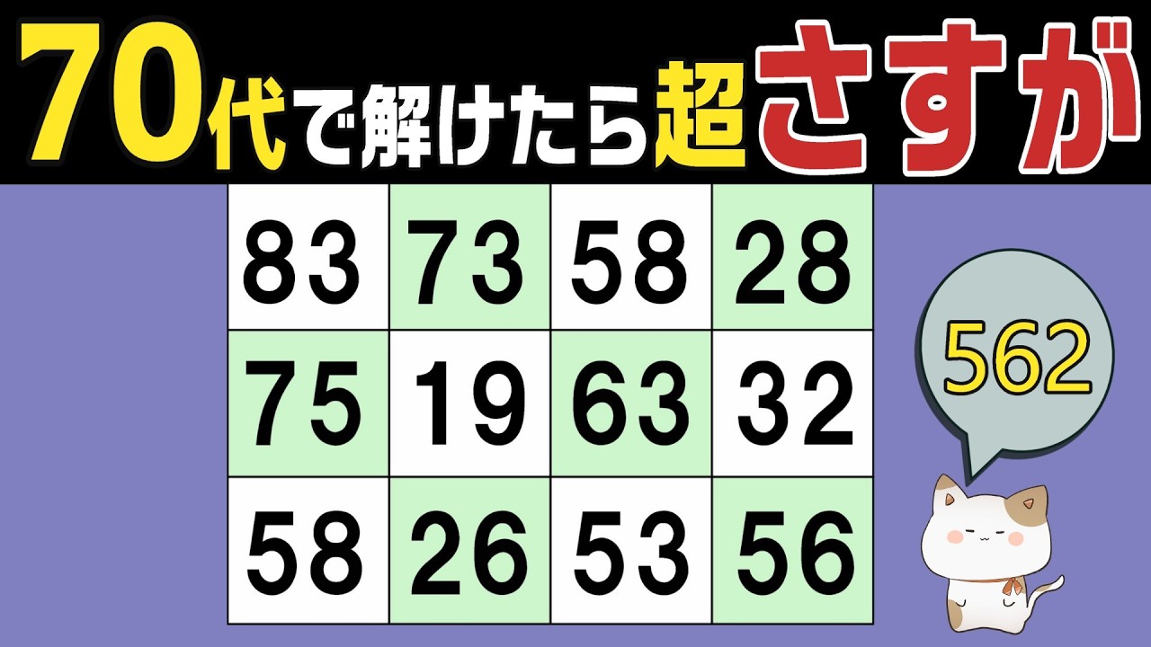 【脳トレくいず】５０代６０代７０代で分かったらさすが！シニア向け数字探しクイズで集中力・注意力の向上を！１つしかない数字、仲間外れの数字探し、無料高齢者向けクイズ、2026年3月02日 #562