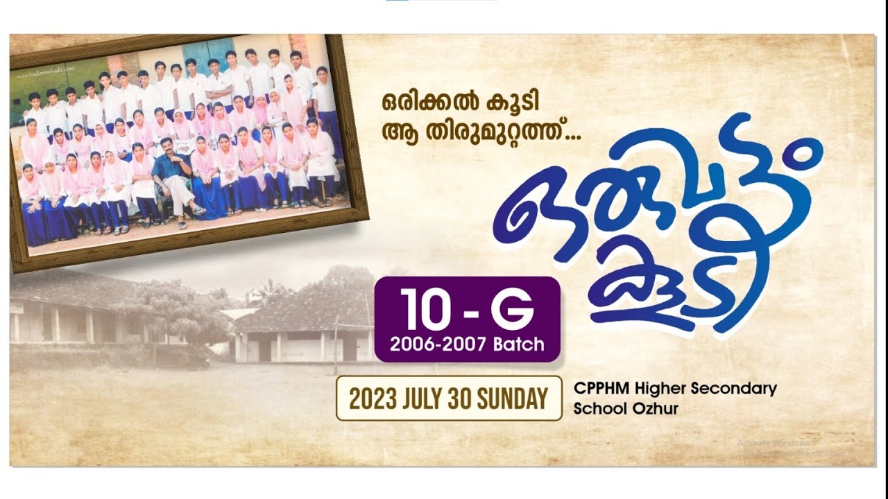 10 G Reunion | 2007 batch | CPPHMHSS Ozhur | Get together | പൂർവ്വ വിദ്യാർത്ഥി സംഗമം |