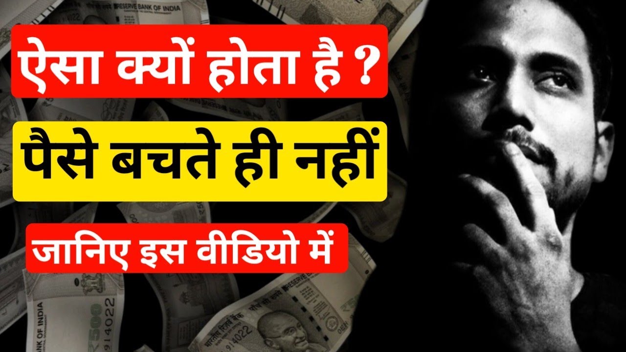 ऐसा क्यों होता है पैसे बचते ही नहीं |stop emotional spending |@samkidairy 
