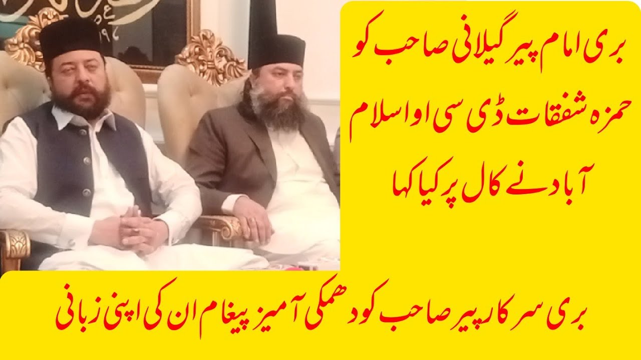 Bari imam Shareef Hasnain Shah: Pir Syed Haider Ali Gillani Pir Syed Muhammad Ali Gillani