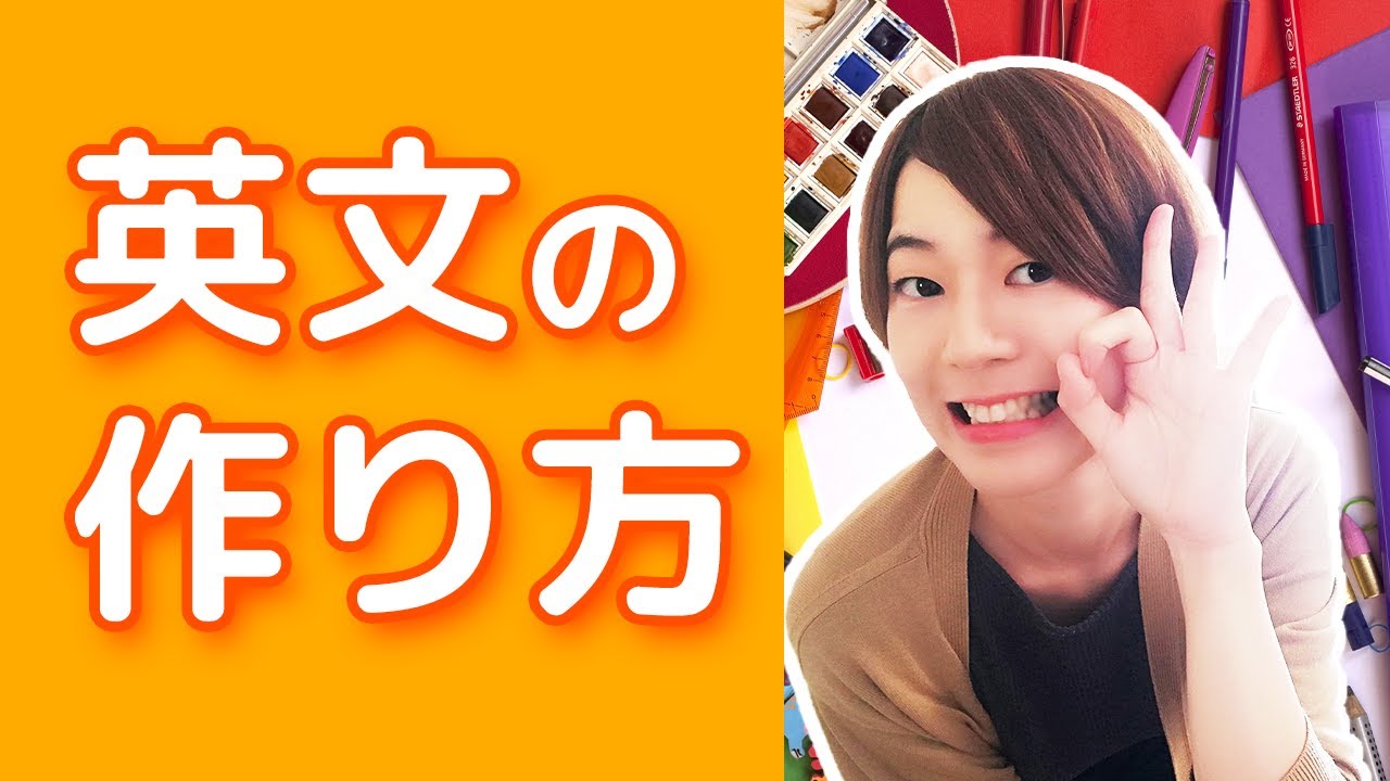 英語の文章の作り方(1)✏️日本語を英訳する時のコツ