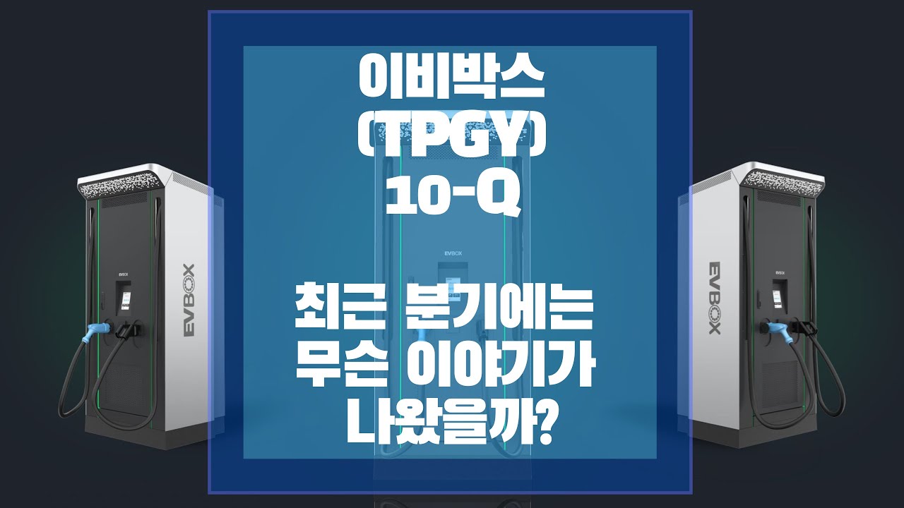 이비박스 TPGY 합병 팔로업  & 매매 시나리오