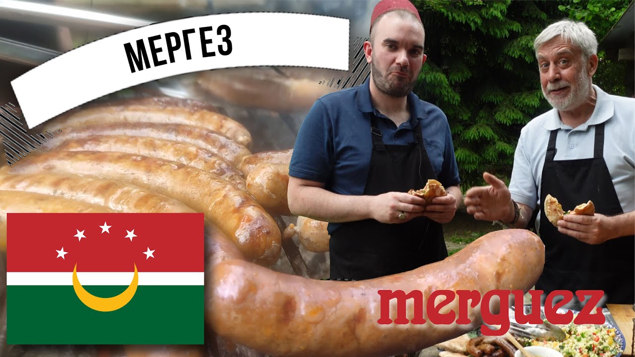 Самые популярные во Франции колбаски для гриля! ⭐ Merguez
