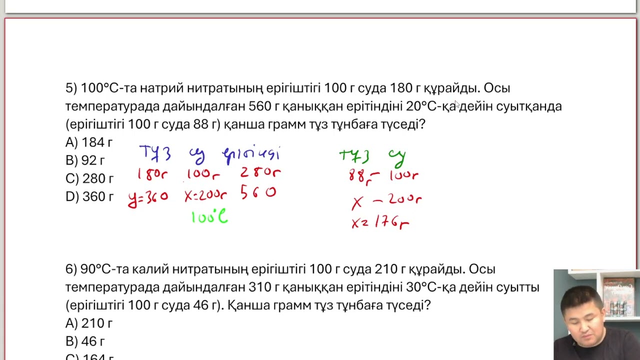 Ерігіштікке арналған есептер