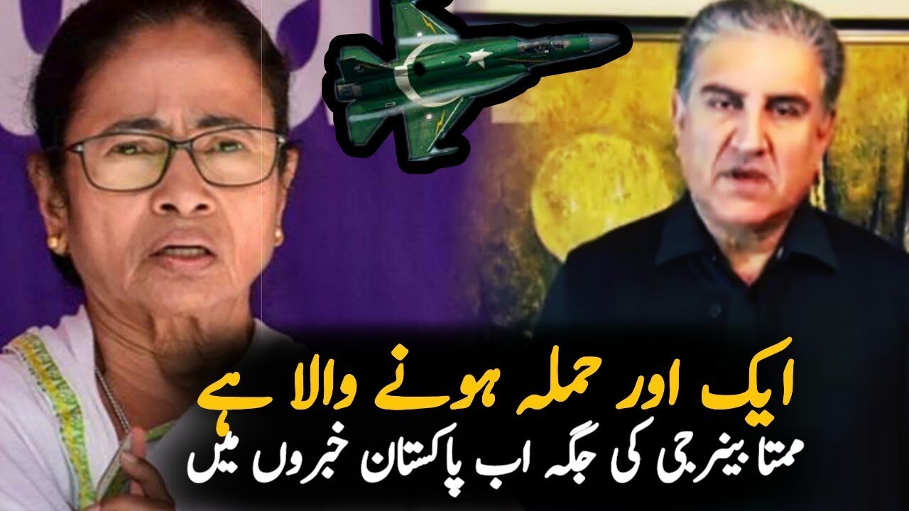 Shah Mehmood Qureshi Video Message About CAB Bill And mamta banerjee latest  || Pakistan India News