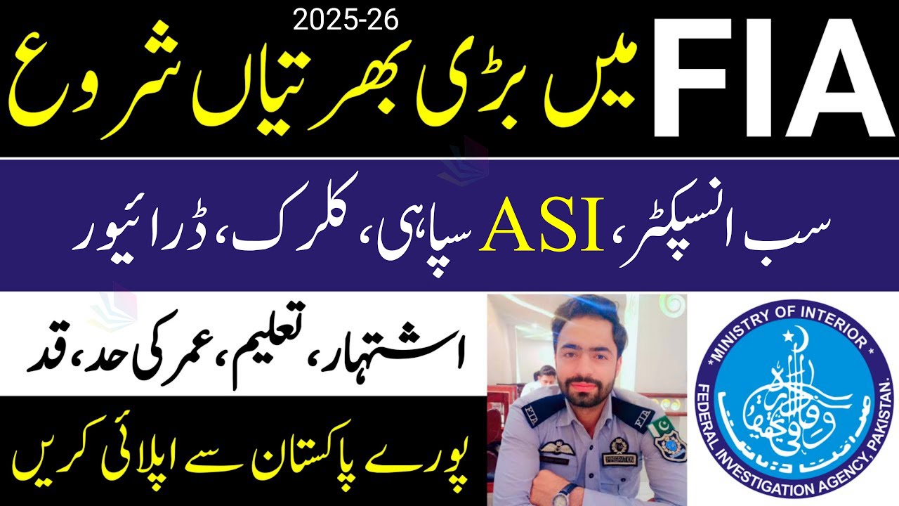 fia jobs 2025 | Federal Investigation Agency jobs 2025 | latest fia jobs 2025