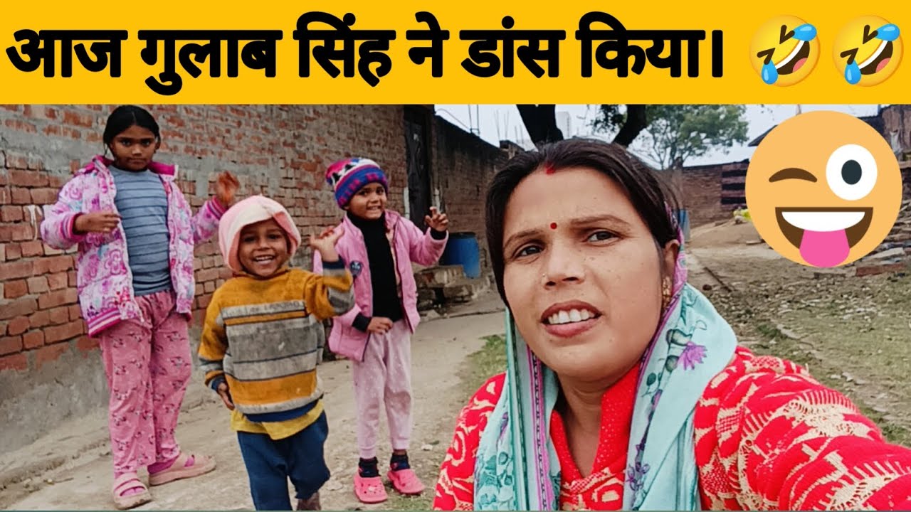 गुलाब सिंह का डांस।