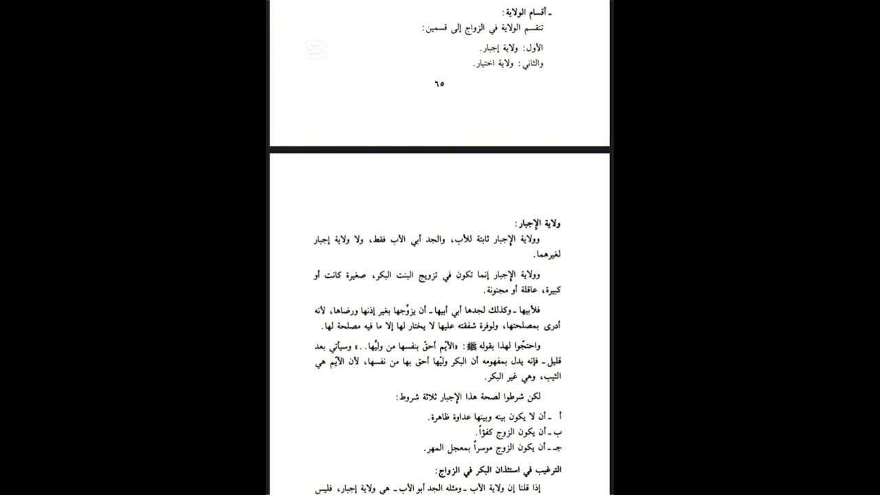 المحاضرة العاشرة:فقه الأحوال الشخصية (زواج وطلاق).
