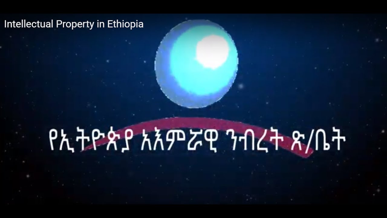 Intellectual Property in Ethiopia