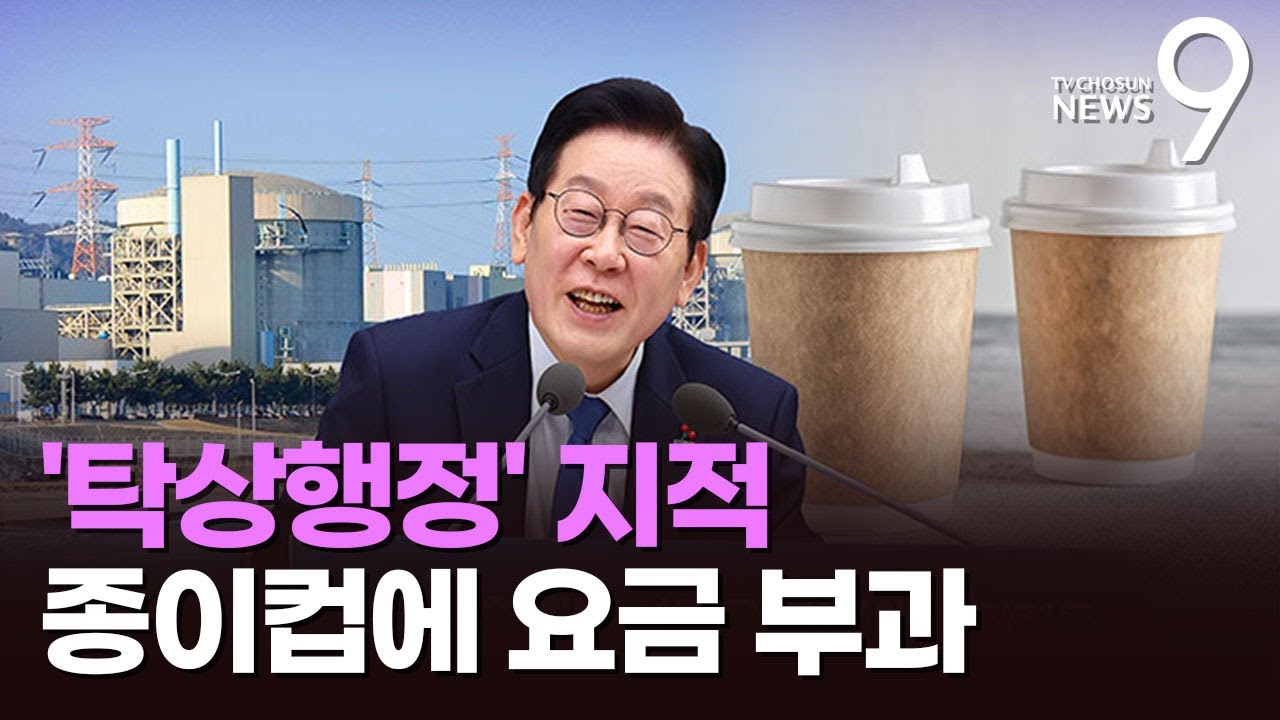李, 文정부 추진 '일회용컵 보증제'에 
