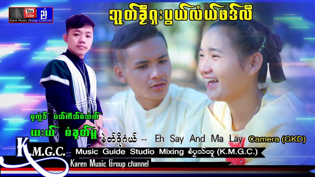 Ta Eh Kee Ha Law Pa Lee : Saw Kue Mue 2022   [ Officail MV ]