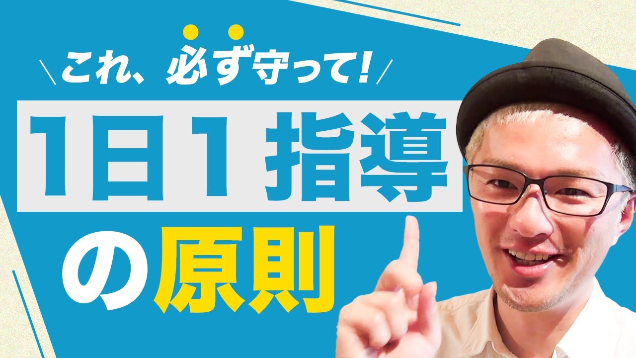 学級を着実にのばす教師たちが持つマインド。