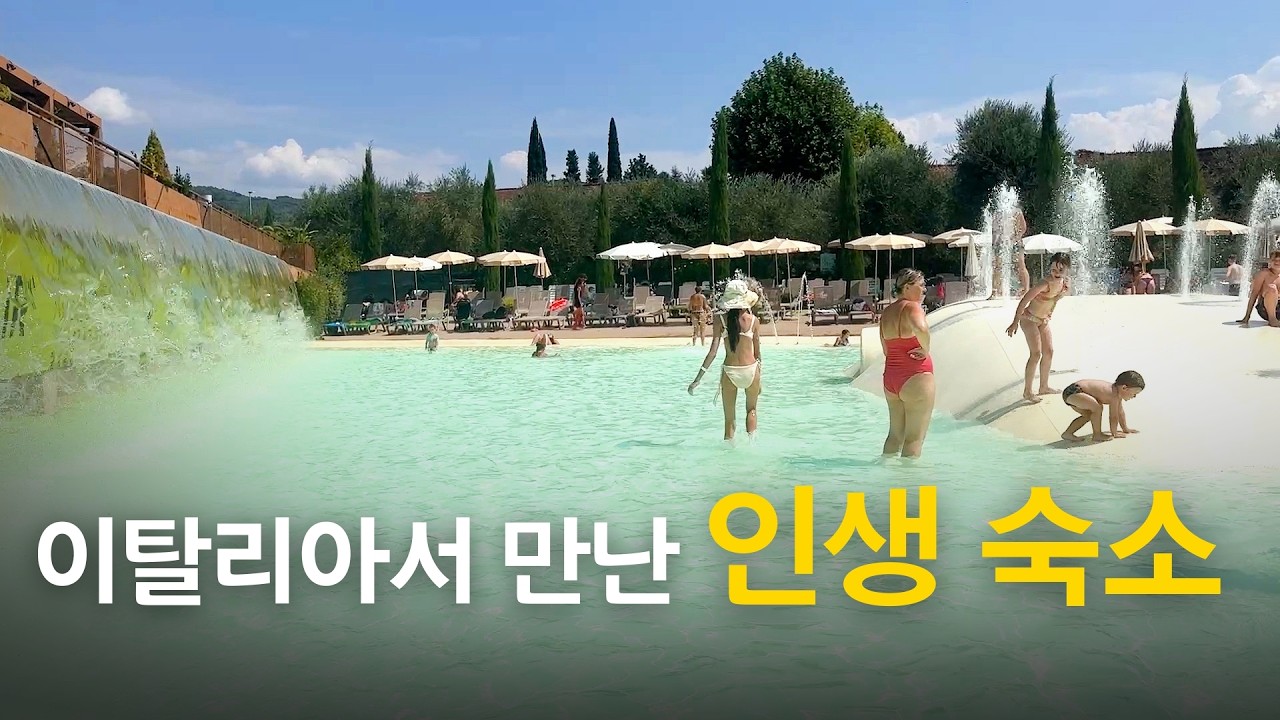 피렌체 숙소 추천!  호텔 대신 여기 선택한 이유 (수영장 3개, 마트, 공연)