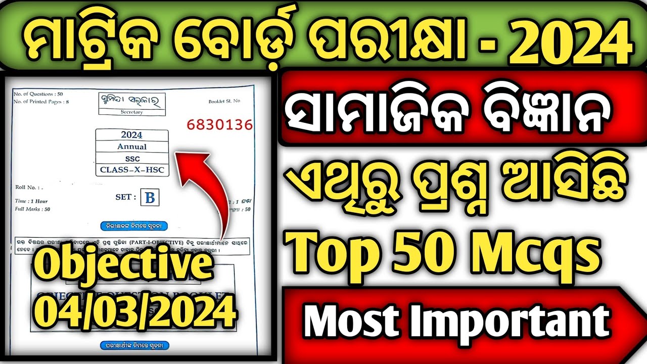 Class 10 Board Question Paper 2024 Ssc Objective || 10 Class Board Question Paper 2024 Ssc Objective