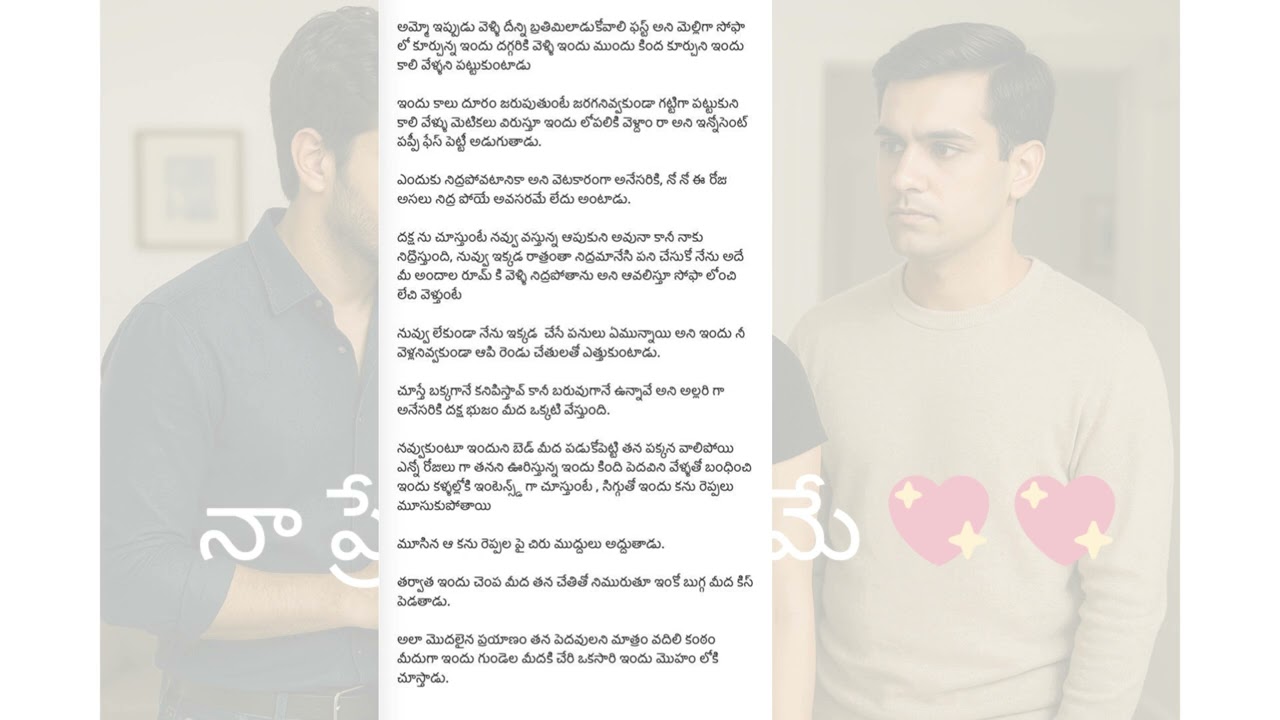 నా ప్రేమ నీకోసమే 💖 💖 💖|||||102వ అధ్యాయం|||| శ్రీ మేఘ గారి రచన