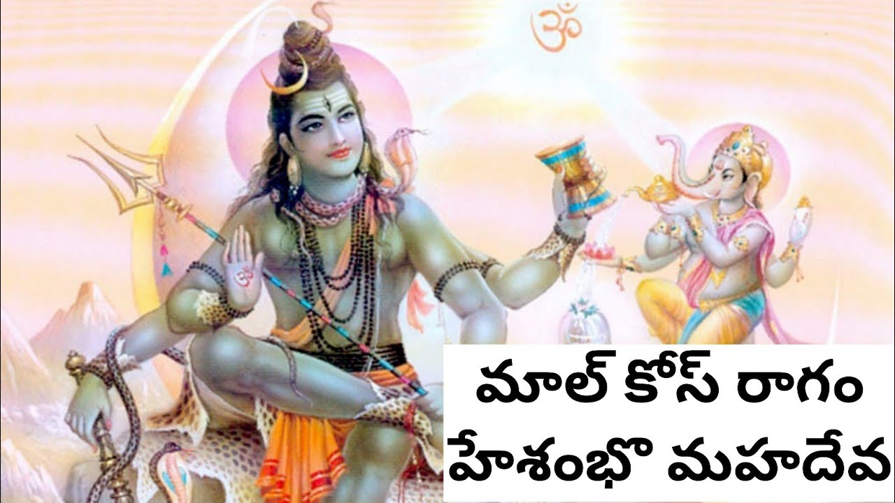 Heshambo mahadeva#lirics#హేశంభో మహాదేవ#Bajana songs#