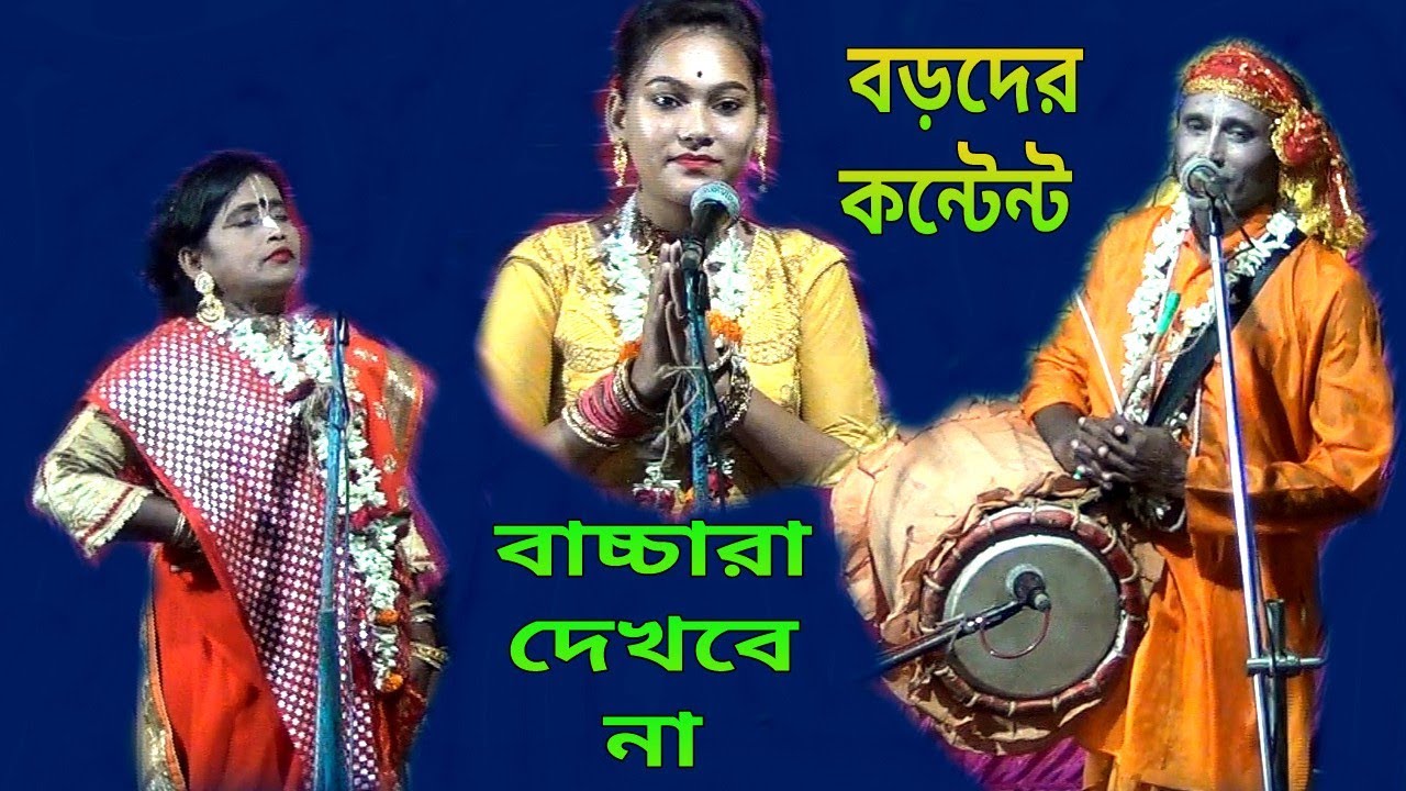 বাচ্চাদের সামনে এই তরজা গান শুনবেন না // Dipali Tarja Gan