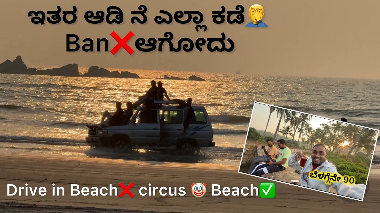 ಕೇರಳದ ಬೀಚಿನಲ್ಲಿ ಕರ್ನಾಟಕದ ಗಾಡಿ ಲಾಕ್ | Muzhappilangad Drive In Beach | Camping | 