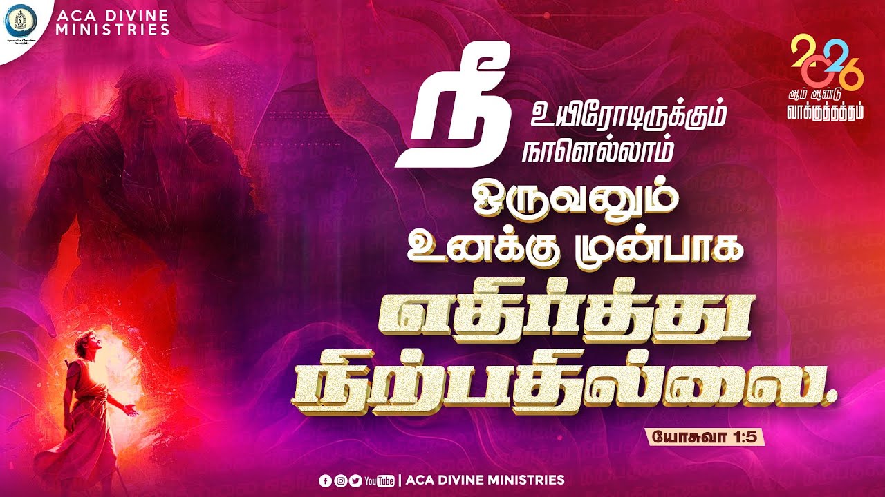 Nee Uyirodu Irukum Naalellam | 2026 Promise Song | ACA Divine Ministries