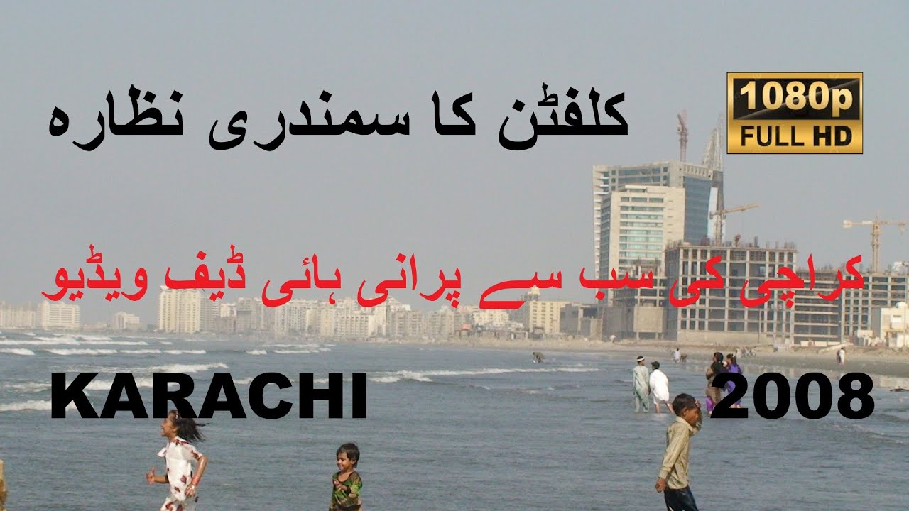 Old Video Karachi 2008 PART-9 Clifton Sea View