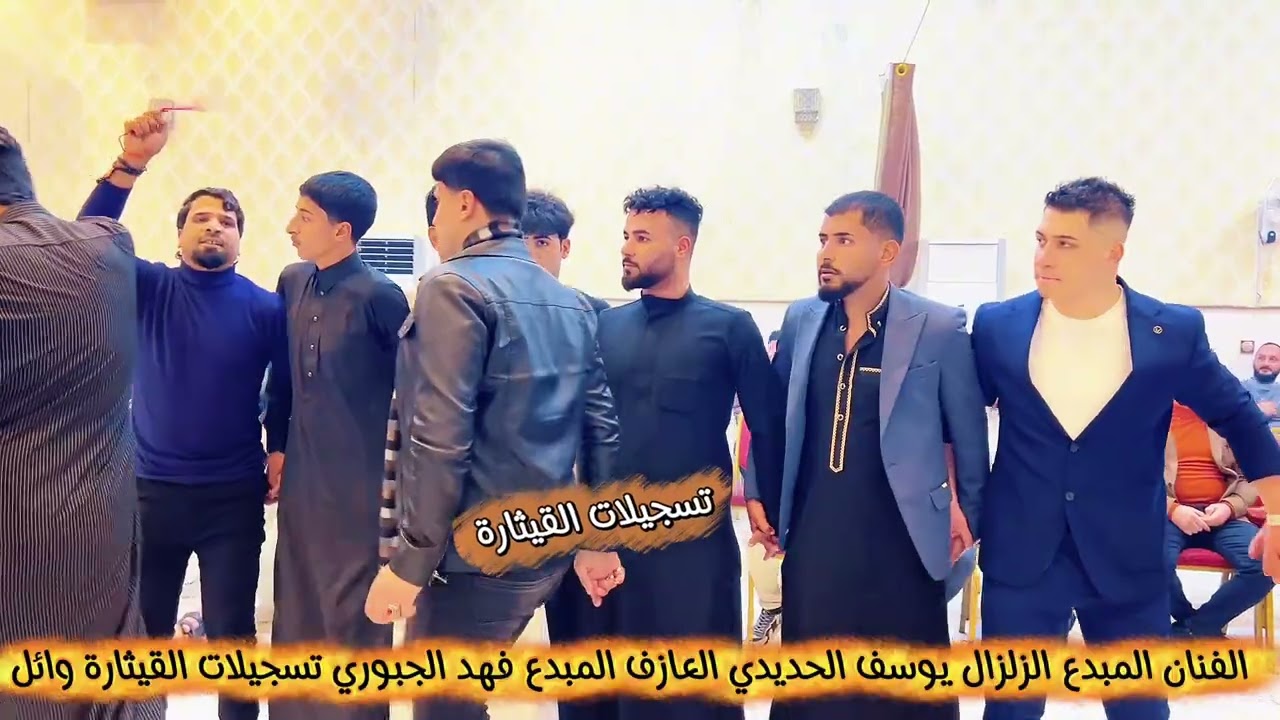 قاعه  كوكب الشرق حنة زيد الأمريكي الفنان يوسف الحديدي العازف الجبوري وتسجيلات القيثارة 