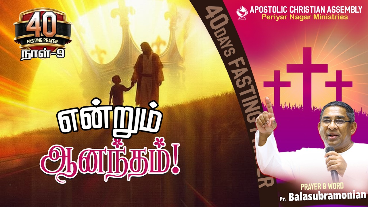🔴 LIVE - 40Days Fasting Prayer - Day 9 : என்றும் ஆனந்தம்!