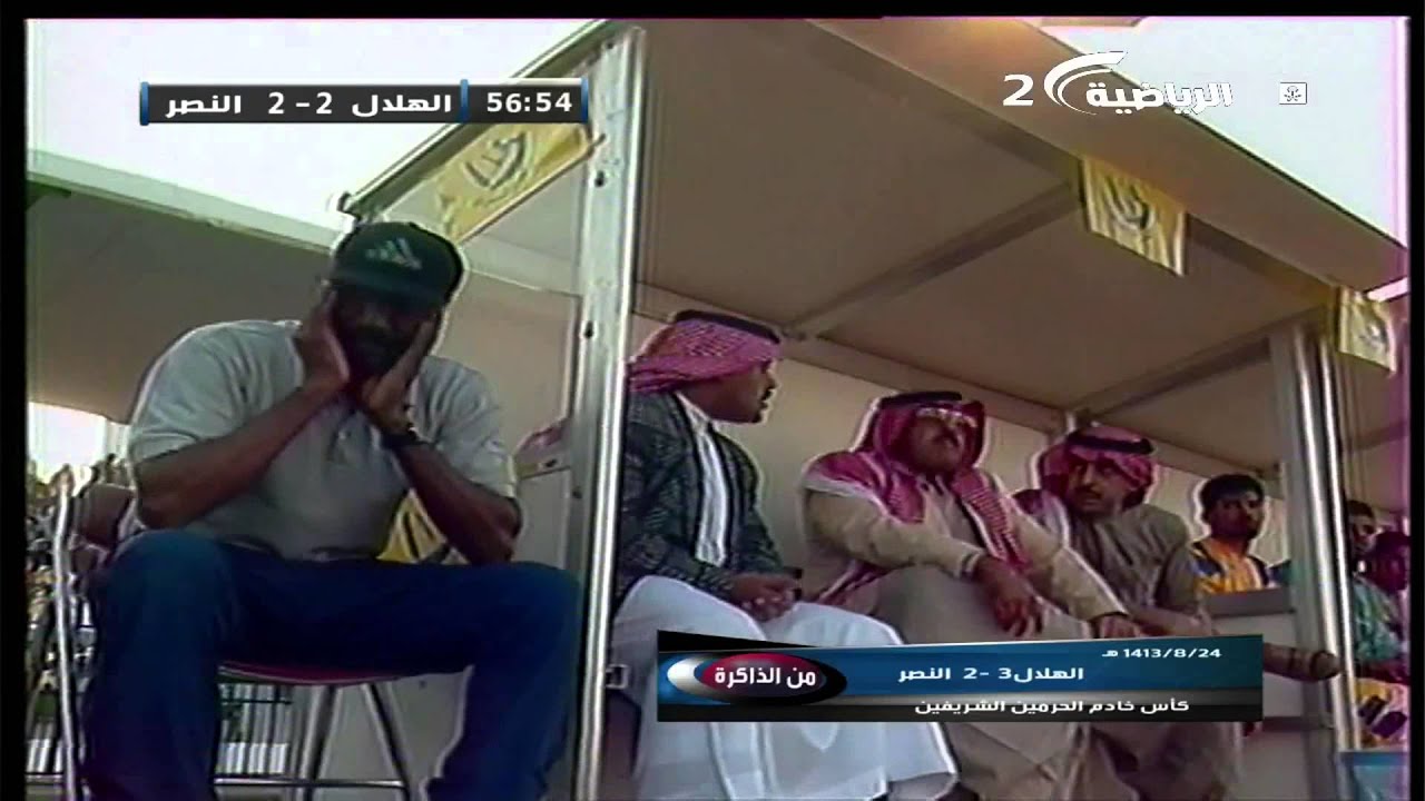 ماجد عبدالله الهداف الاسطوري وهدفه الثاني في الهلال بجوده عالية عام 1413 HD