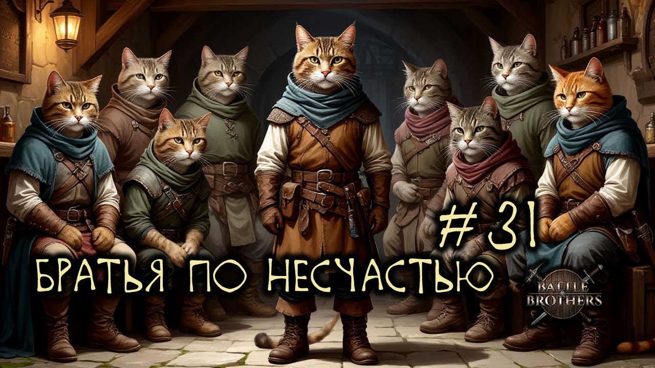 #31 Отряд 