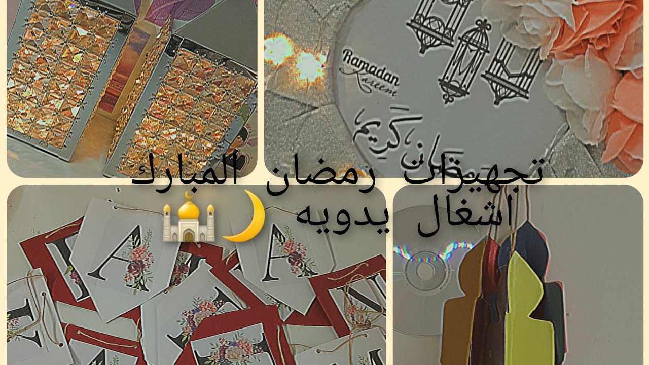 تجهيزات رمضان المبارك🕌🌙افكار تزين بسيطه وجميله بدون تكلفه ❤