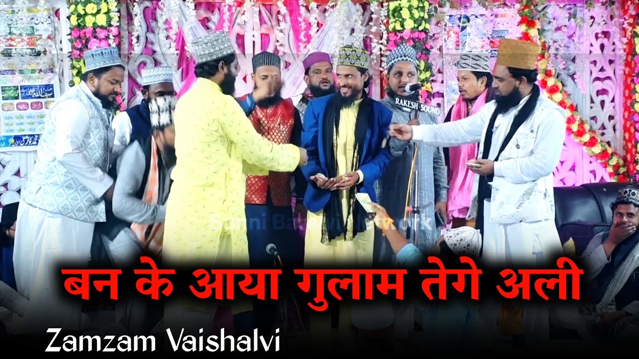 आज हर खास ओ आम तेगे अली | Zamzam Vaishalvi _ Ziya Muzaffarpuri Ki Shaadi
