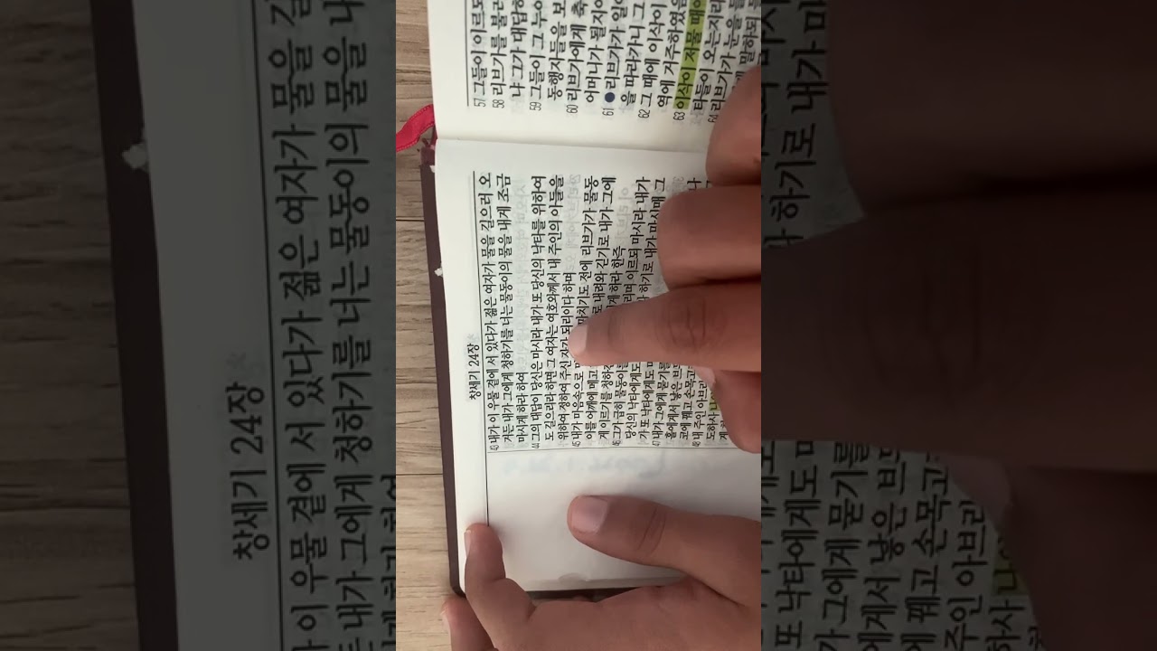 창세기 24장