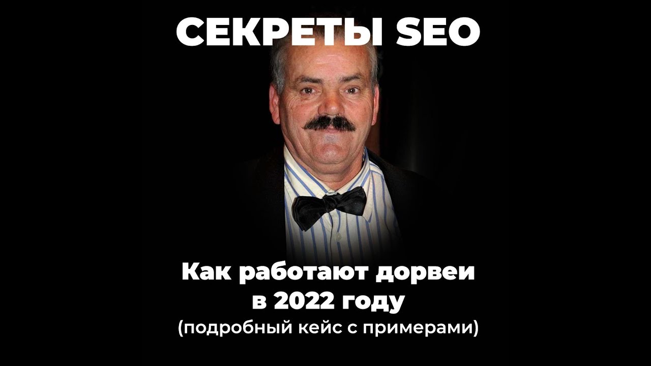 🔥🔥🔥 Как работают Дорвеи в 2025 году! (Кейс 💰)