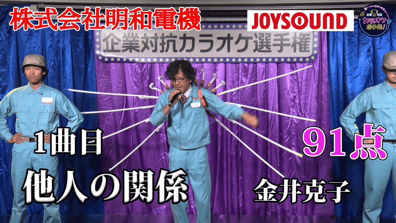 【歌うま】金井克子「他人の関係」まさかのハプニング！？株式会社明和電機