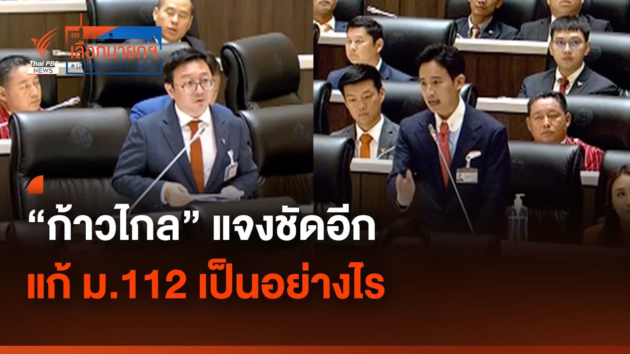 ประชุมสภา เลือกนายก : 