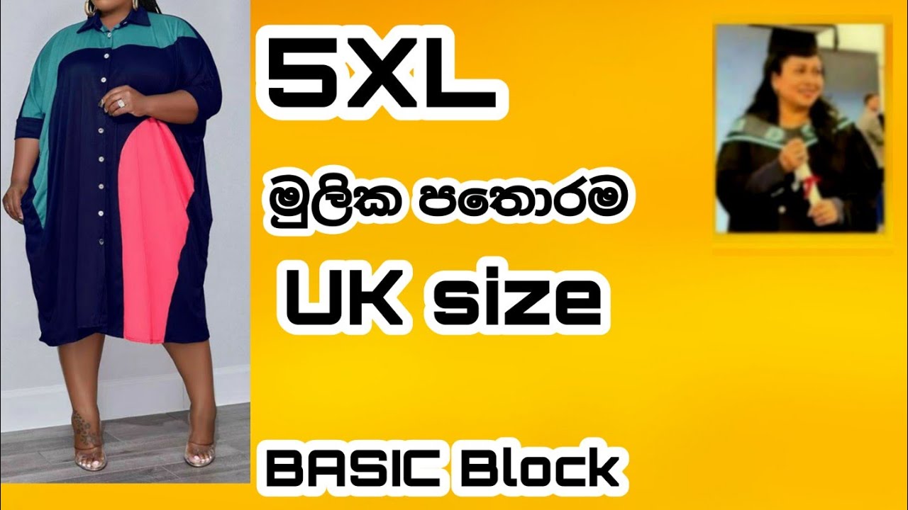 සයිස් 5XL  පතොරමක් හදමු|  How to make a  bodice pattern block /bodice block for size 5XL
